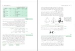 دانلود کتاب مبانی شیمی آلی عیسی یاوری (PDF📁) 281 صفحه-1