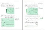 دانلود کتاب مبانی شیمی آلی عیسی یاوری (PDF📁) 281 صفحه-1