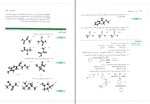 دانلود کتاب مبانی شیمی آلی عیسی یاوری (PDF📁) 281 صفحه-1