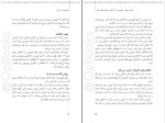 دانلود کتاب مدیریت زمان بنفشه عطر سائی (PDF📁) 108 صفحه-1