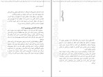 دانلود کتاب مدیریت زمان بنفشه عطر سائی (PDF📁) 108 صفحه-1