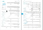 دانلود کتاب هندسه جامع جواد ترکمن (PDF📁) 566 صفحه-1