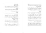 دانلود کتاب گشتالت درمانی و استرس اعظم براتی (PDF📁) 204 صفحه-1