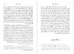 دانلود کتاب خدا و انسان در قرآن دکتر توشیهیتکو ایزوتسو (PDF📁) 344 صفحه-1