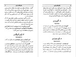 دانلود کتاب مکتب های سیاسی بهاالدین پازارگاد (PDF📁) 233 صفحه-1