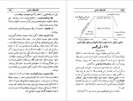 دانلود کتاب مکتب های سیاسی بهاالدین پازارگاد (PDF📁) 233 صفحه-1