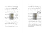 دانلود کتاب اخلاق حرفه ای ناصر قراملکی (PDF📁) 170 صفحه-1