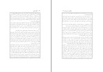 دانلود کتاب اخلاق حرفه ای ناصر قراملکی (PDF📁) 170 صفحه-1