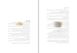 دانلود کتاب اخلاق حرفه ای ناصر قراملکی (PDF📁) 170 صفحه-1