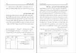 دانلود کتاب اصول حسابداری 2 ایرج نوروش (PDF📁) 430 صفحه-1