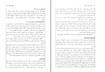 دانلود کتاب اصول و فنون مذاکره میثم شفیعی (PDF📁) 220 صفحه-1