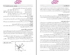 دانلود کتاب اقتصاد خرد محسن نظری (PDF📁) 491 صفحه-1