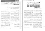 دانلود کتاب اپیدمیولوژی گوردیس پیمان سلامتی (PDF📁) 454 صفحه-1