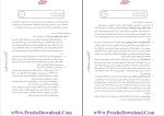 دانلود خلاصه کتاب جامعه و سیاست منوچهر صبوری (PDF📁) 94 صفحه-1