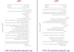 دانلود خلاصه کتاب جامعه و سیاست منوچهر صبوری (PDF📁) 94 صفحه-1