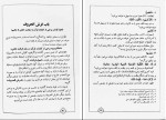 دانلود کتاب حلیه القرآن سطح 2 محسن بلده (PDF📁) 216 صفحه-1