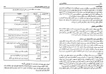 دانلود کتاب روان شناسی عمومی حمزه گنجی (PDF📁) 327 صفحه-1
