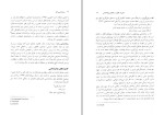 دانلود کتاب روان شناسی کار فاطمه پور شهسواری (PDF📁) 262 صفحه-1