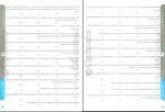 دانلود کتاب ریاضیات جامع تجربی محمد نباخته (PDF📁) 873 صفحه-1