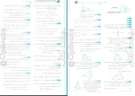 دانلود کتاب ریاضی 2 تجربی کاظم اجلالی (PDF📁) 396 صفحه-1