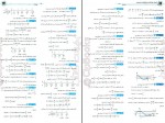 دانلود کتاب ریاضی 3 تجربی کاظم اجلالی (PDF📁) 405 صفحه-1