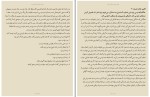 دانلود کتاب زنان زیرک سمیرا ساجدی (PDF📁) 169 صفحه-1