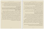 دانلود کتاب زنان زیرک سمیرا ساجدی (PDF📁) 169 صفحه-1