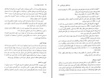 دانلود کتاب شناخت محیط زیست بنفشه برخوردار (PDF📁) 130 صفحه-1