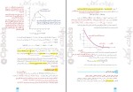 دانلود کتاب شیمی جامع افشین یزدان شناس (PDF📁) 553 صفحه-1