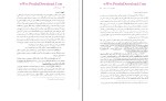 دانلود کتاب مبانی مدیریت اسلامی محمد سرمدی (PDF📁) 268 صفحه-1