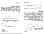 دانلود کتاب مدیریت آموزشی غلام رضا مورکانی (PDF📁) 256 صفحه-1