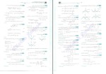 دانلود کتاب موج آزمون ریاضی کاظم اجلالی (PDF📁) 392 صفحه-1
