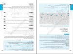 دانلود کتاب دروس طلایی دوازدهم تجربی کاگو (PDF📁) 905 صفحه-1