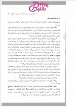 دانلود کتاب امنیت ملی و نظام اقتصادی ایران حسن روحانی (PDF📁) 798 صفحه-1