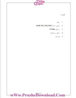 دانلود کتاب طراحی و مدل سازی با برنامه pv elite محمد عسگر زادگان (PDF📁) 579 صفحه-1