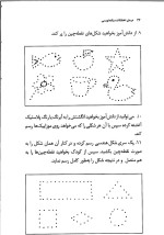 دانلود کتاب درمان اختلالات دیکته نویسی مصطفی تبریزی (PDF📁) 137 صفحه-1