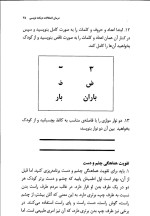 دانلود کتاب درمان اختلالات دیکته نویسی مصطفی تبریزی (PDF📁) 137 صفحه-1
