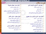 دانلود کتاب استاتیک و مقاومت مصالح جانسون (PDF📁) 156صفحه-1