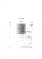 دانلود کتاب اصول سرپرستی ناصر صدرا (PDF📁) 210 صفحه-1