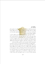 دانلود کتاب اصول سرپرستی ناصر صدرا (PDF📁) 210 صفحه-1