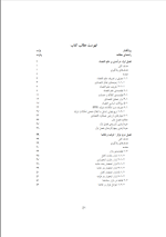 دانلود کتاب اقتصاد خرد 1 یگانه موسوی جهرمی (PDF📁) 406 صفحه-1