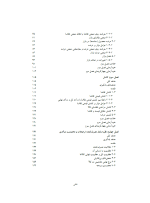 دانلود کتاب اقتصاد خرد 1 یگانه موسوی جهرمی (PDF📁) 406 صفحه-1