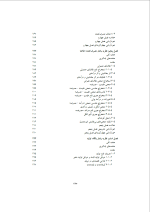 دانلود کتاب اقتصاد خرد 1 یگانه موسوی جهرمی (PDF📁) 406 صفحه-1