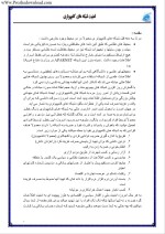 دانلود کتاب امنیت شبکه های کامپیوتری مجتبی کریمی (PDF📁) 57 صفحه-1