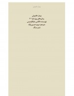دانلود کتاب بیمار خاموش مریم حسین نژاد (PDF📁) 582 صفحه-1