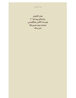 دانلود کتاب بیمار خاموش مریم حسین نژاد (PDF📁) 582 صفحه-1