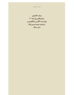 دانلود کتاب بیمار خاموش مریم حسین نژاد (PDF📁) 582 صفحه-1