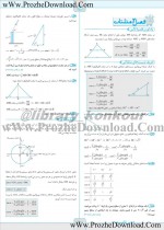 دانلود کتاب ریاضی 1 شب امتحان دهم (ریاضی و تجربی ) امیر زراندوز (PDF📁) 57 صفحه-1