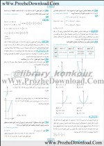 دانلود کتاب ریاضی 1 شب امتحان دهم (ریاضی و تجربی ) امیر زراندوز (PDF📁) 57 صفحه-1