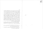 دانلود کتاب فلسفه اخلاق امیر خواص (PDF📁) 86 صفحه-1